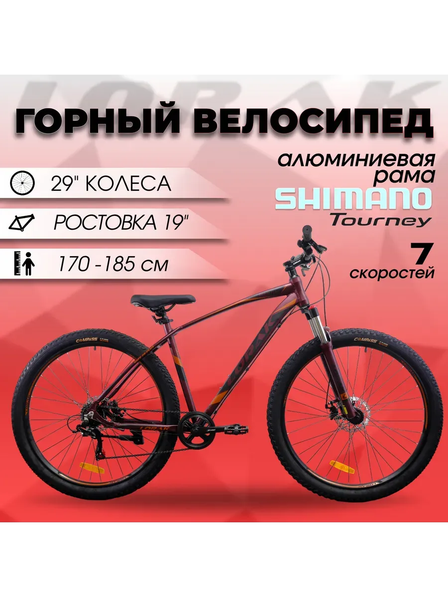 Велосипед Safe PLUS 29, коричневый, 19р под рост 170-185 см