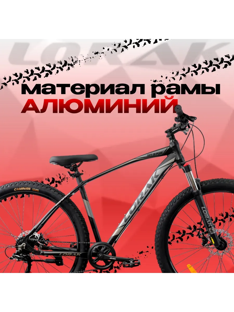 Велосипед Safe PLUS 29, черно-серый, 19р под рост 170-185 см