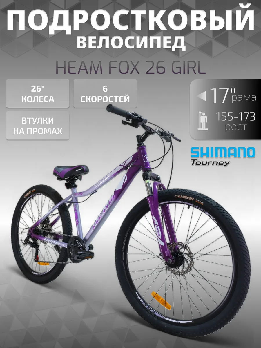 Велосипед FOX 26 Girl, серо-фиолетовый, 17р на рост 155-173