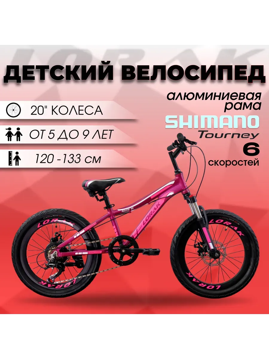 Велосипед детский Race 20 фиолетовый на рост 120-133 см.