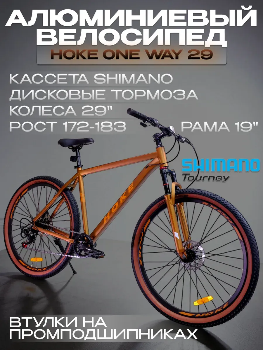 Велосипед на промах ONE WAY 29 коричневый 19 рама 172-183
