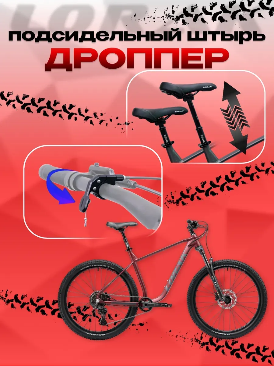 Велосипед горный с дроппером Trail 27,5-500 рост 170-185 см