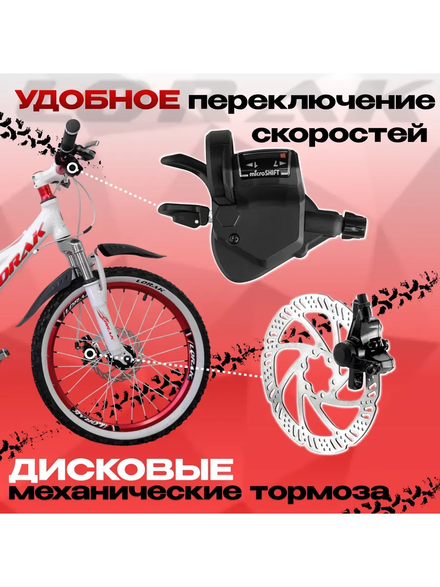 Велосипед детский Magic 20 белый-красный, на рост 115-130