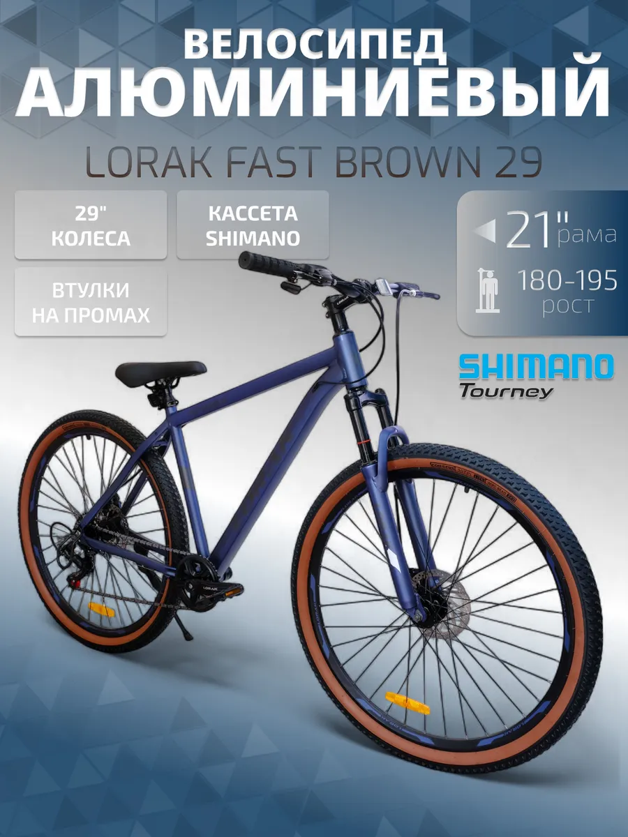 Велосипед Fast Brown 29, Синий, на рост 180-195 см.