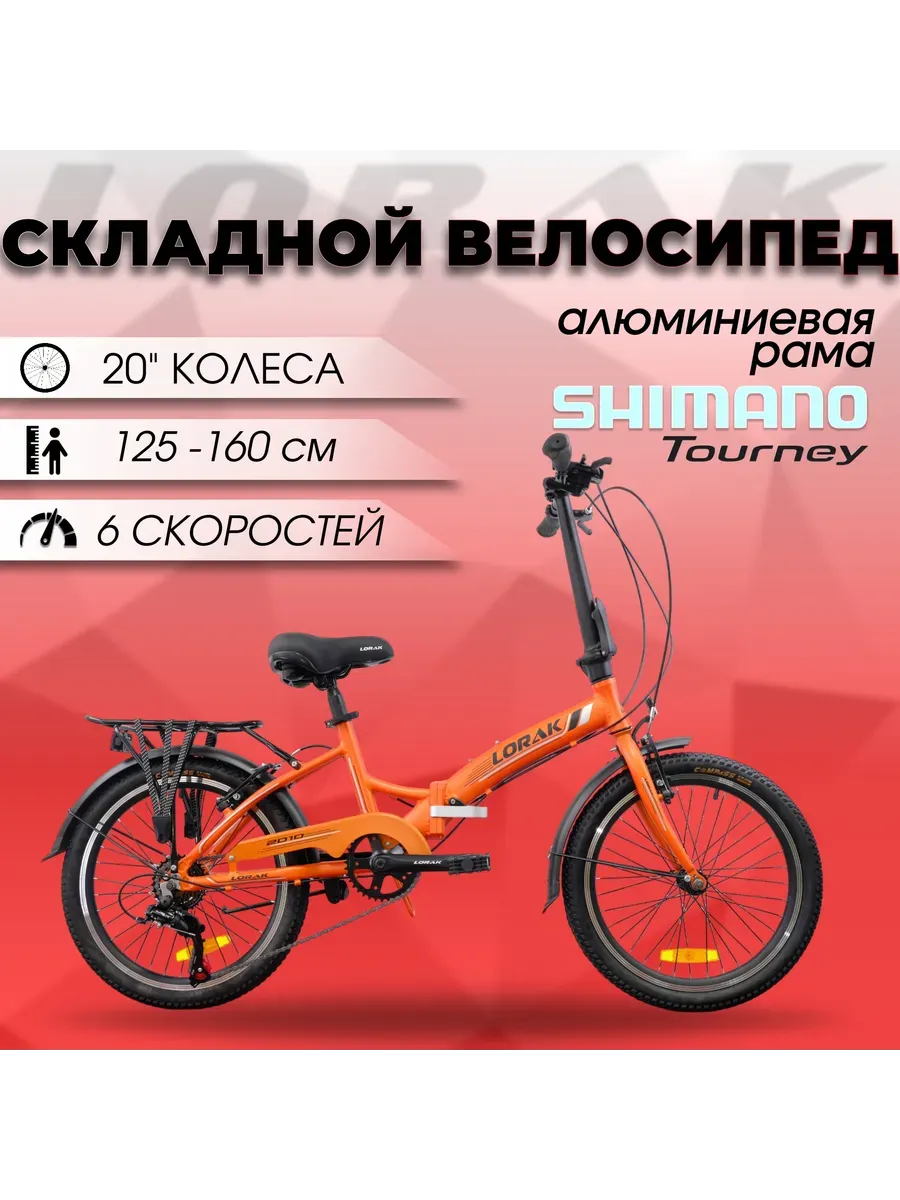 Велосипед Fold 2010 складной, оранжевый, на рост 125-160 см.
