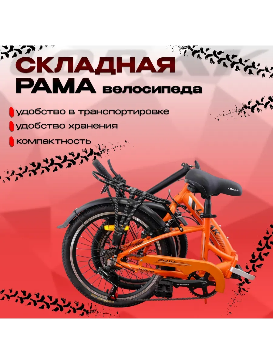 Велосипед Fold 2010 складной, оранжевый, на рост 125-160 см.