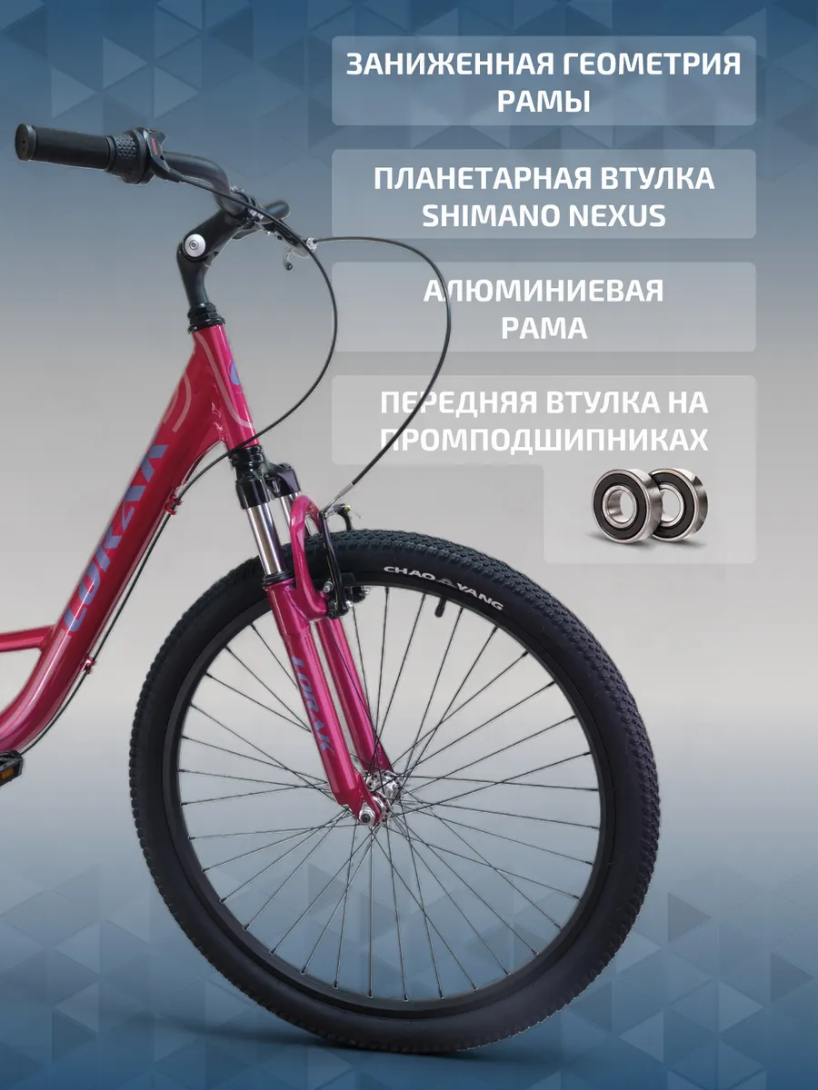 Велосипед Lady Comfort на планетарной втулке, рост 155-173