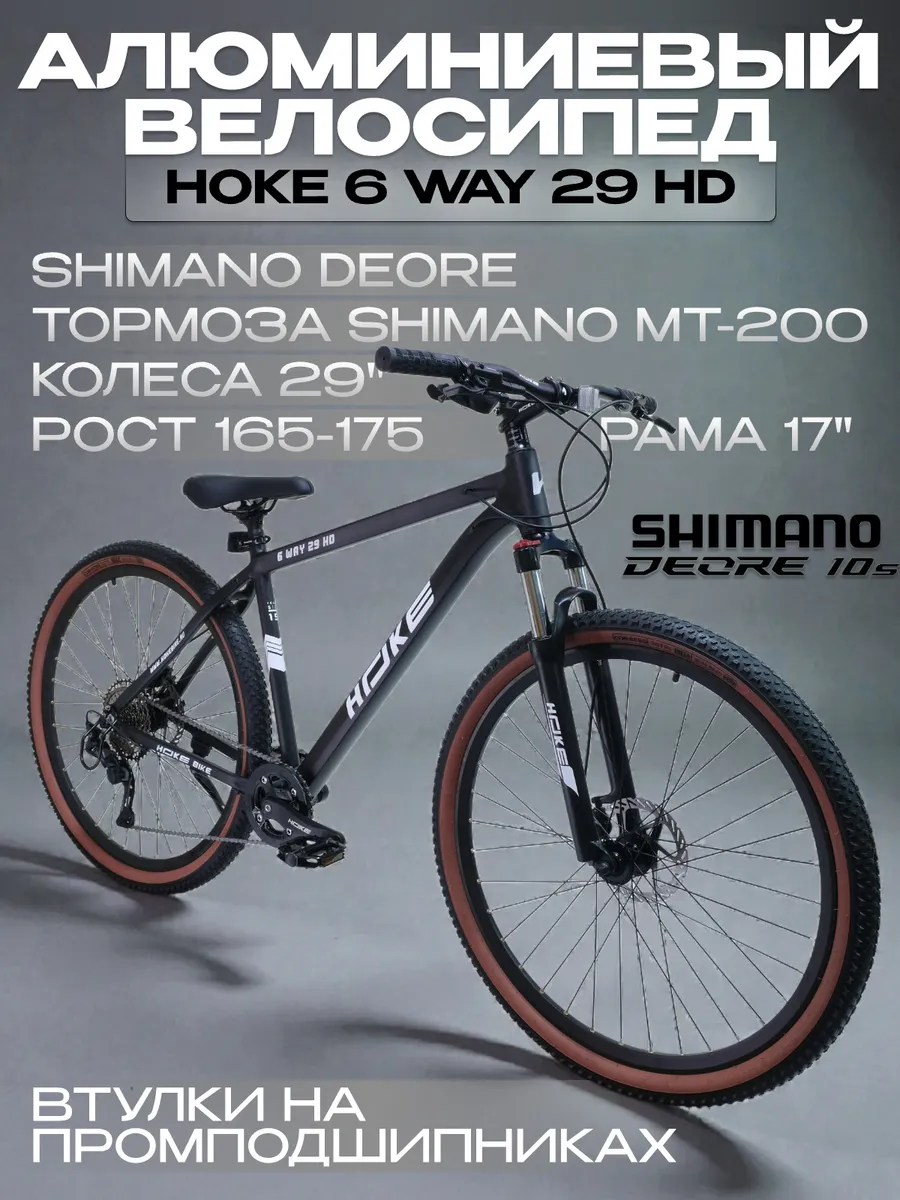 Велосипед горный HОKE 6 Way Deore 29 HD под рост 165-175 см