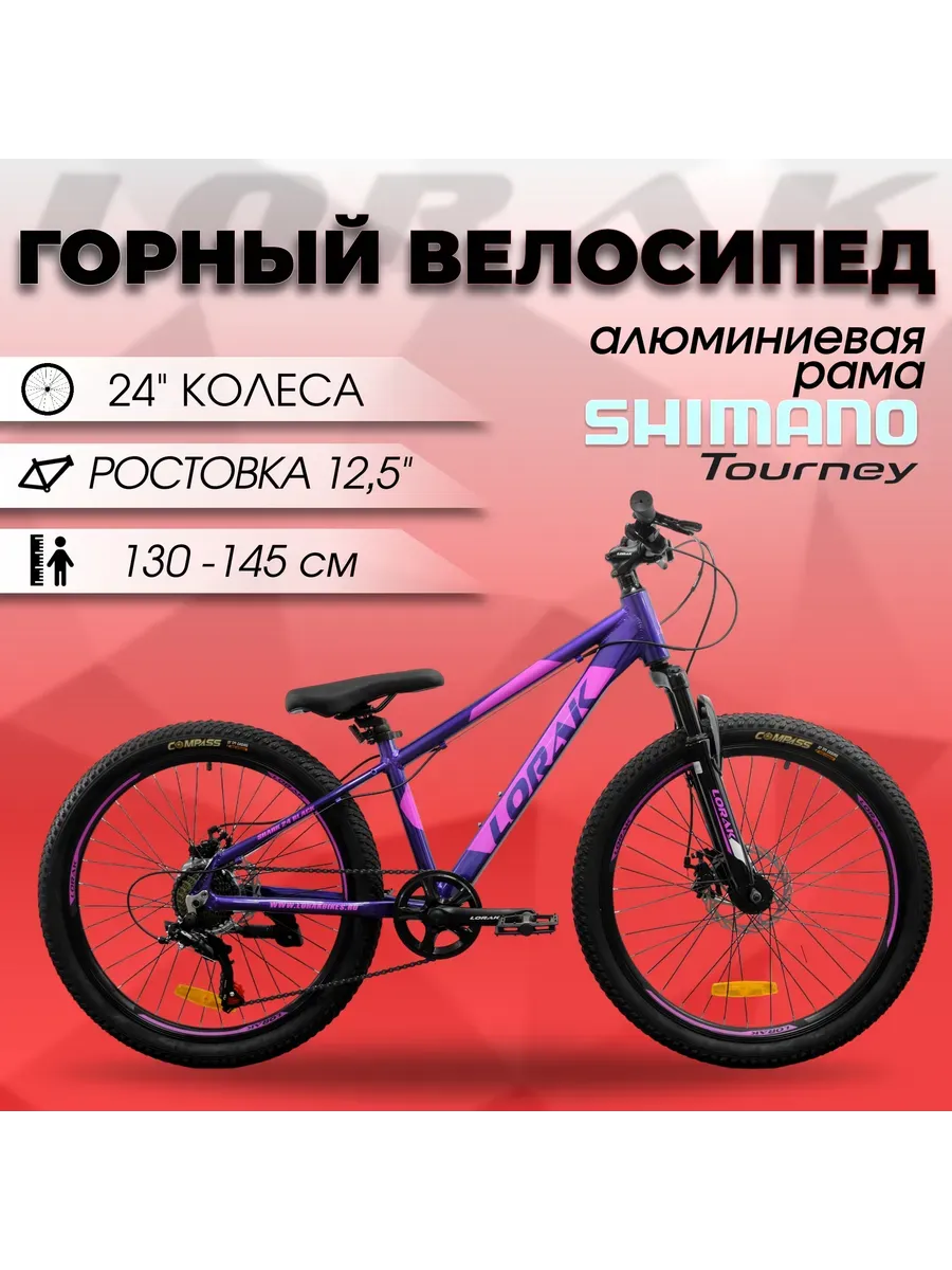 Велосипед подростковый SHARK 24 BLACK рост 130-145 см.