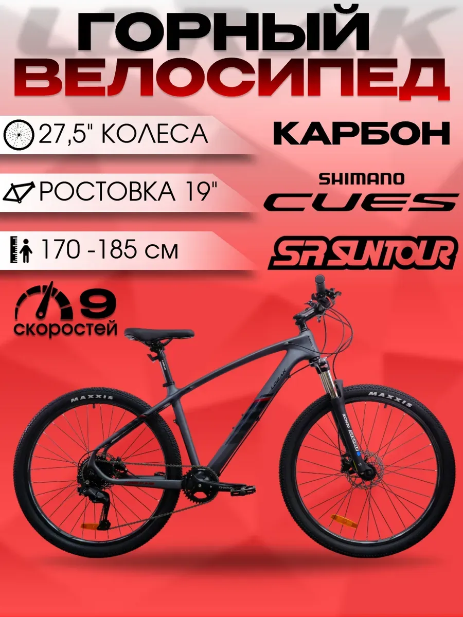 Велосипед Carbon 27,5 100 серо-черный, на рост 170-185 см.