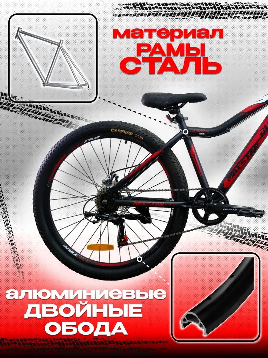 Велосипед JUNIOR 26, черно-красный, 15р на рост 150-165 см.