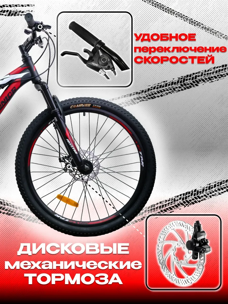 Велосипед JUNIOR 26, черно-красный, 15р на рост 150-165 см.