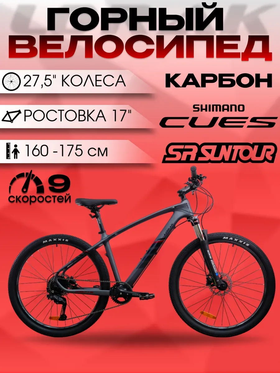 Велосипед Carbon 27,5 100 серо-черный, на рост 160-175 см.