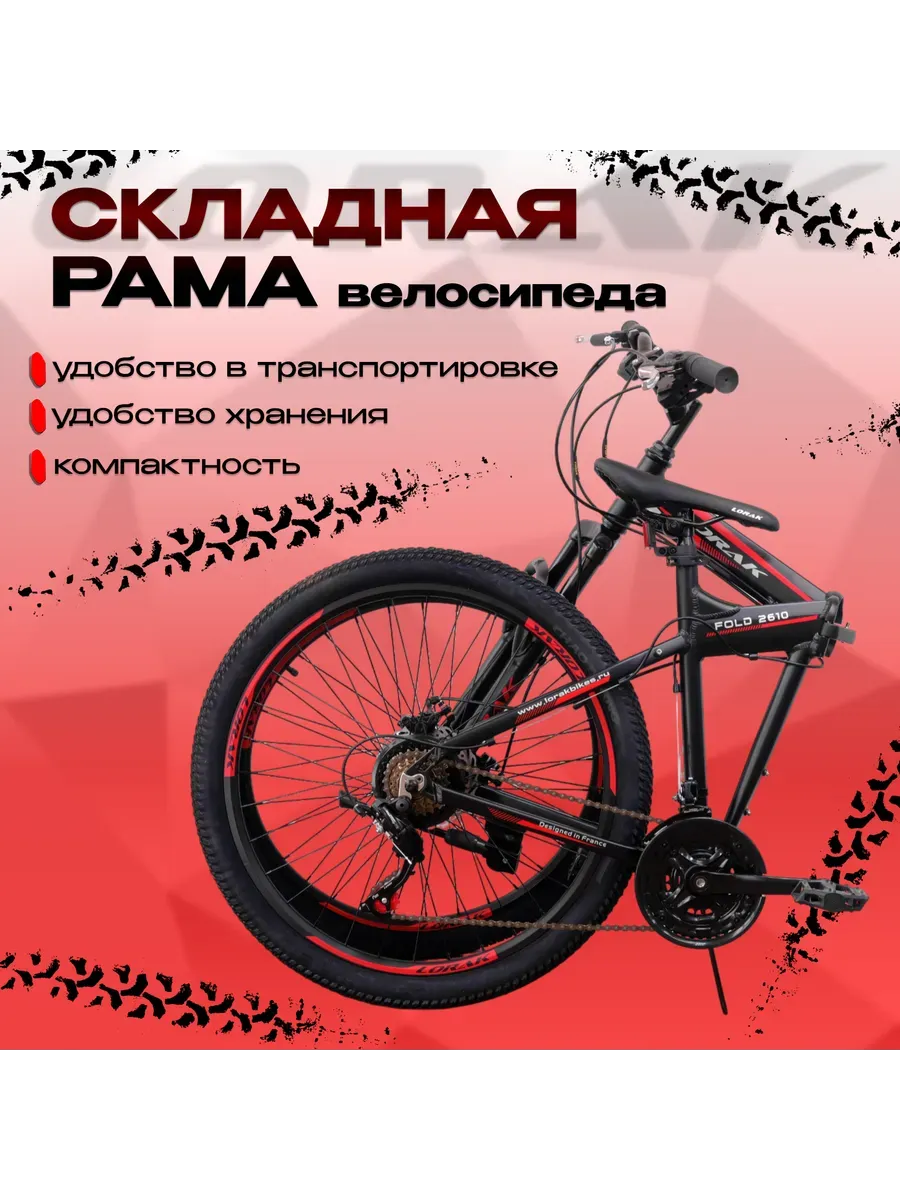 Велосипед складной Fold 2610, черно-красный, на рост 165-180