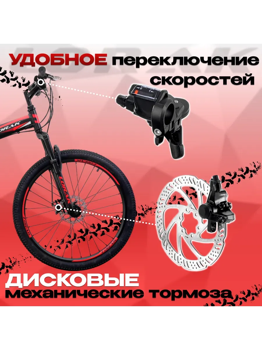 Велосипед складной Fold 2610, черно-красный, на рост 165-180
