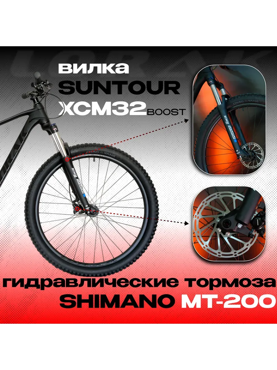 Горный трейловый велосипед Trail 29 200 рост 170-185
