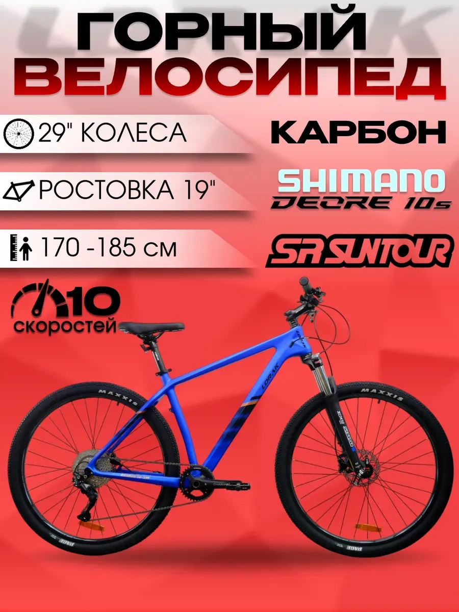 Велосипед Carbon 29 300, Синий-Чёрный, на рост 170-185 см.
