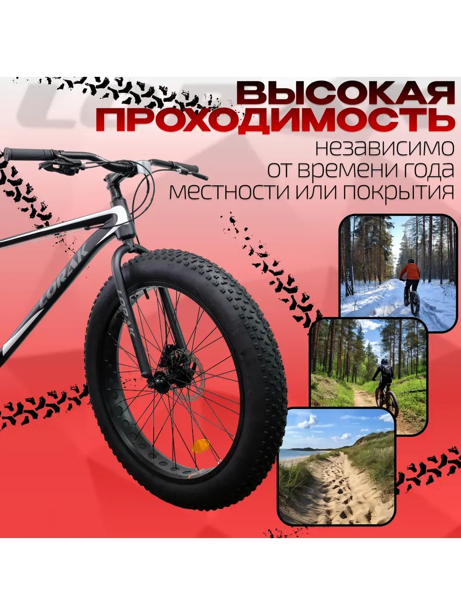 Велосипед Фэтбайк Safe 26,алюминиевый ч/б, рост 183–193