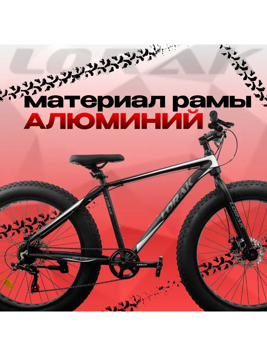 Велосипед Фэтбайк Safe 26,алюминиевый ч/б, рост 183–193
