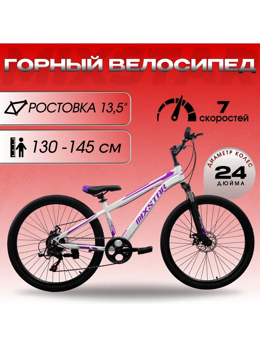 Велосипед горный МТВ N24, белый-фиолетовый, на рост 130-145