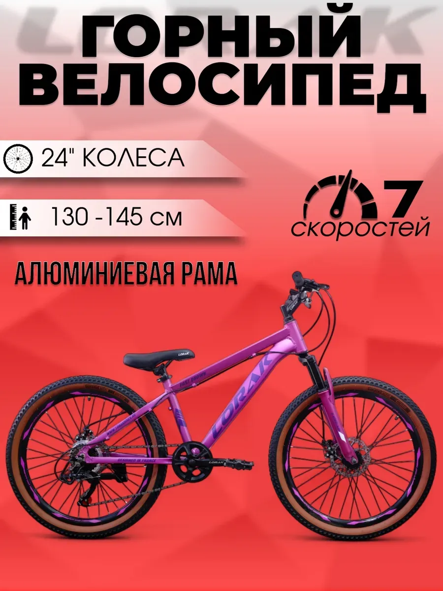 Велосипед Fast Brown 24, розовый, на рост 130-145 см.