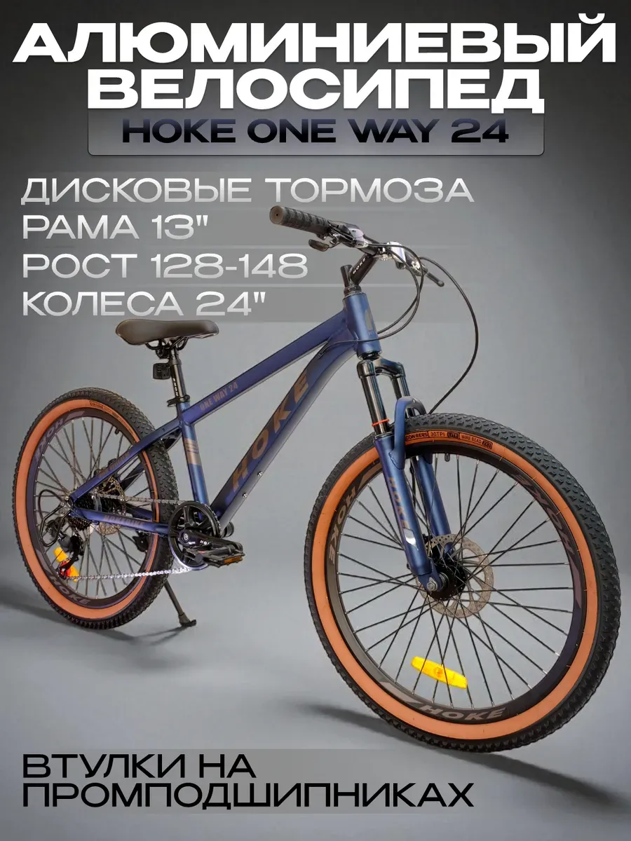 Велосипед на промах ONE WAY 24 коричнево-синий рост 128-148