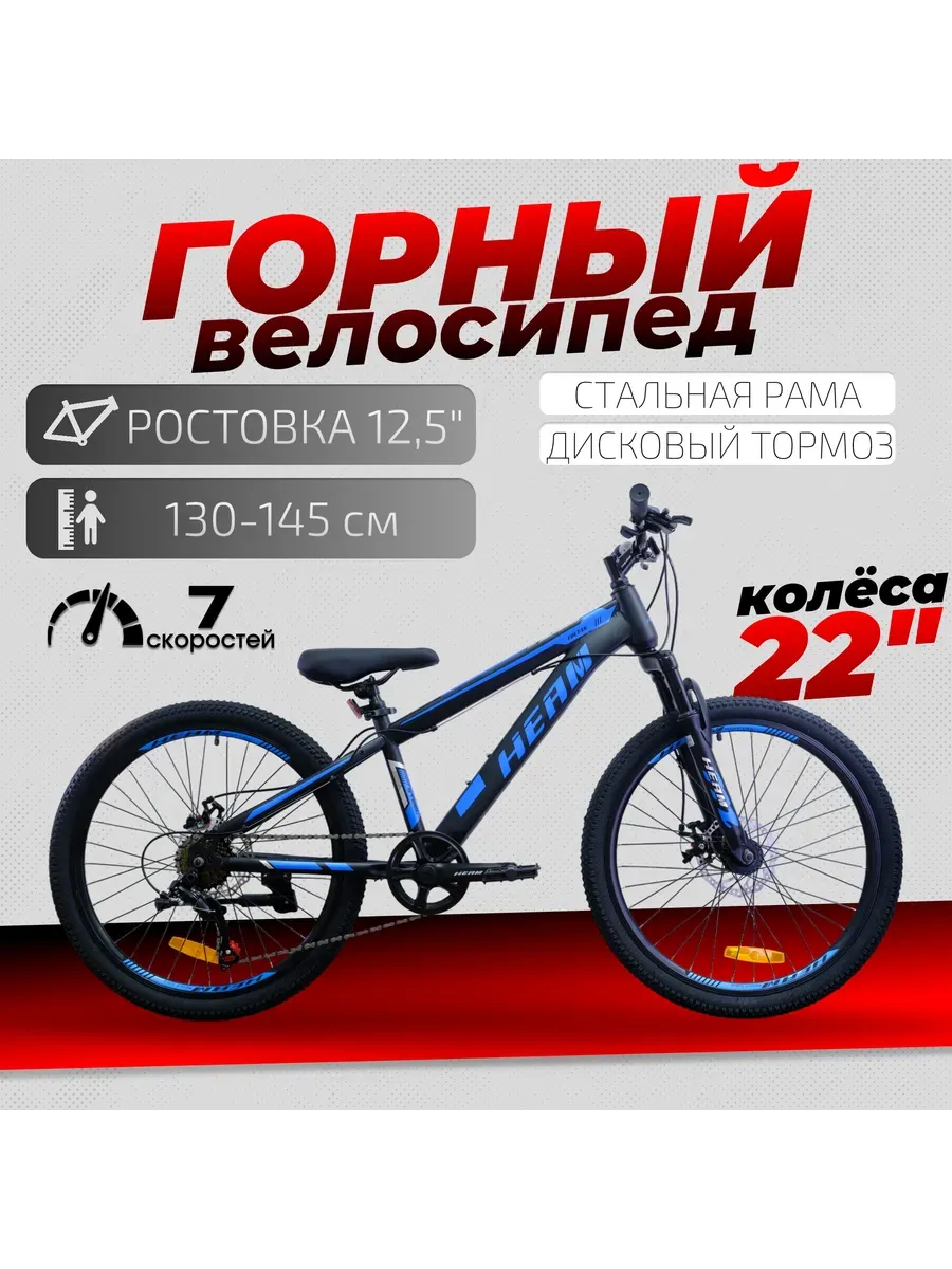 Велосипед детский Fоltas 22, черно-синий, на рост 130-145