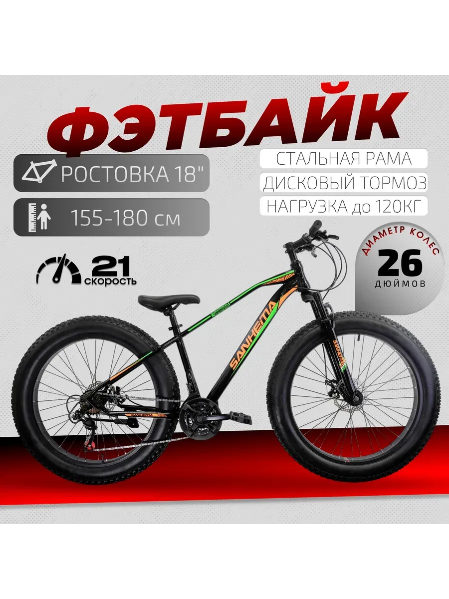 Велосипед фэтбайк FAT 26 черно-оранжевый рост 155-180 см