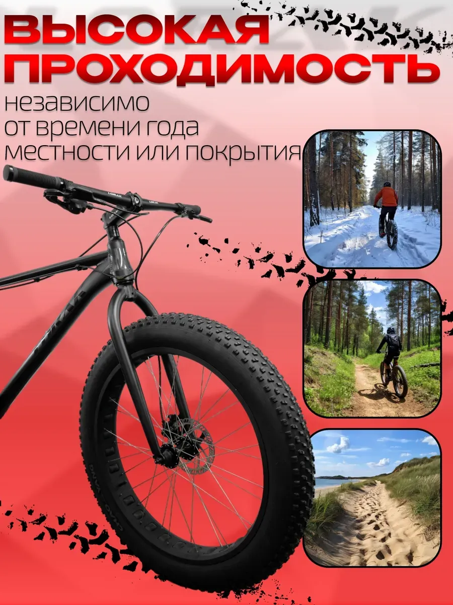 Велосипед Фэтбайк FAT 00 черный, на рост 170-185 см.