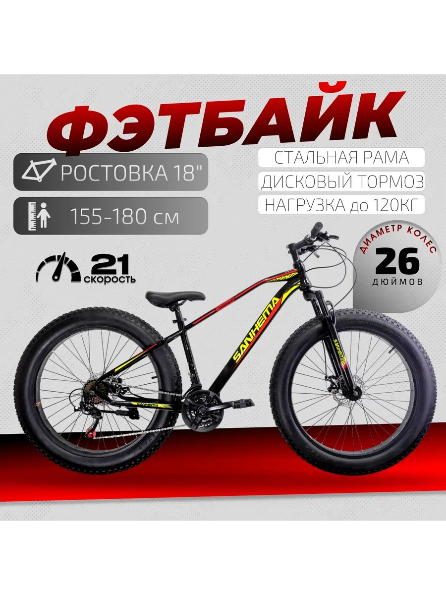 Велосипед фэтбайк FAT 26 черно-желтый рост 155-180 см