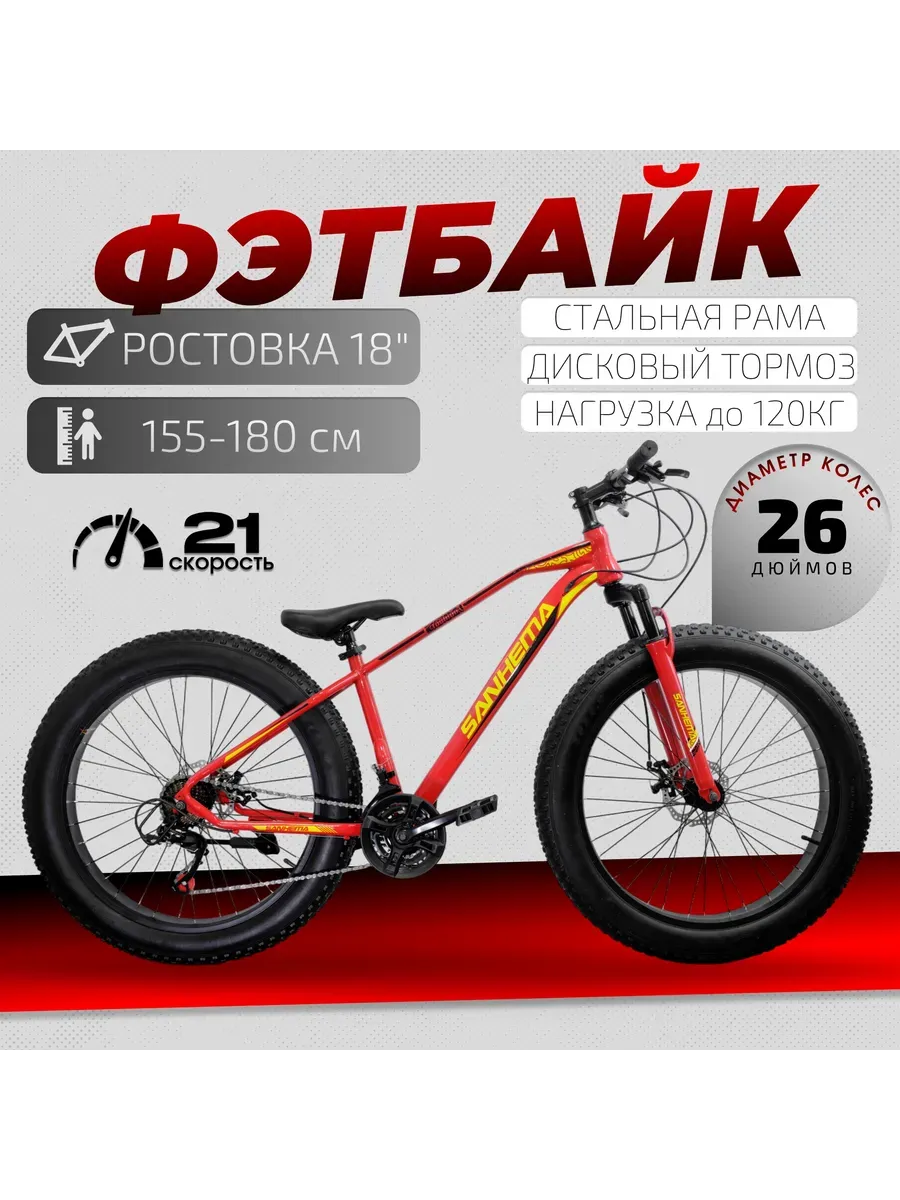 Велосипед фэтбайк FAT 26 красно-желтый рост 155-180 см