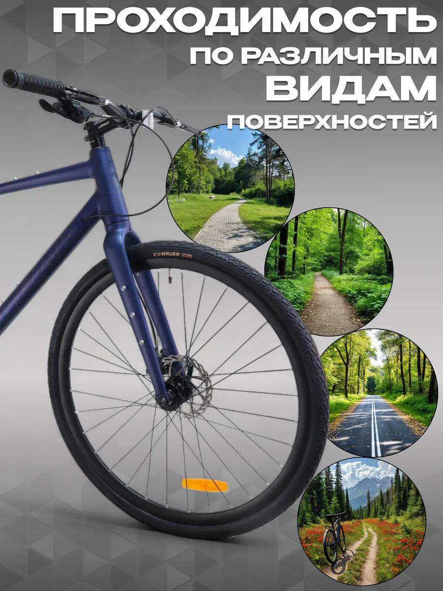Гравийный велосипед Grav 50 рама 550 мм, под рост 175-186 см