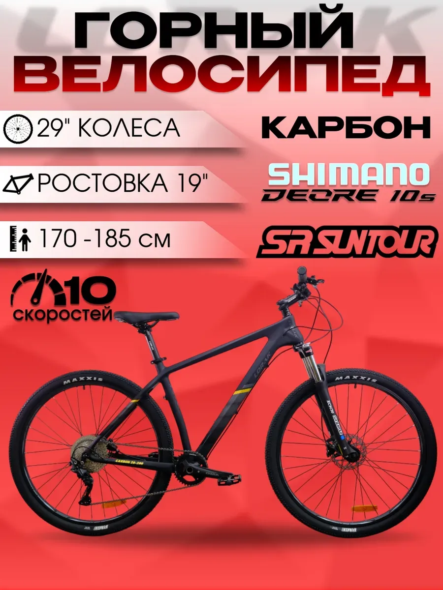 Велосипед Carbon 29 200, черно-золотой, на рост 170-185 см.