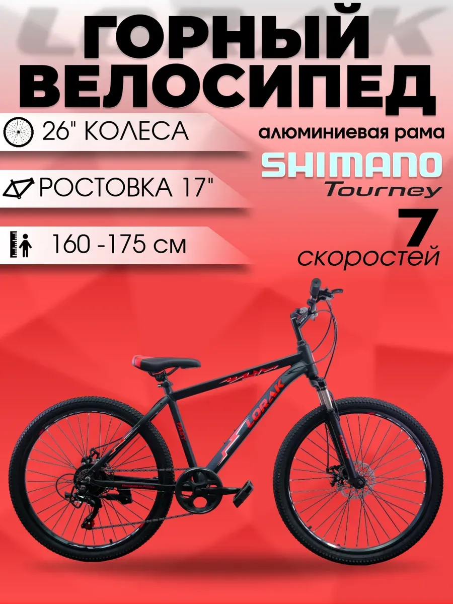 Велосипед горный Fast 26 черно-красный рост 160-175