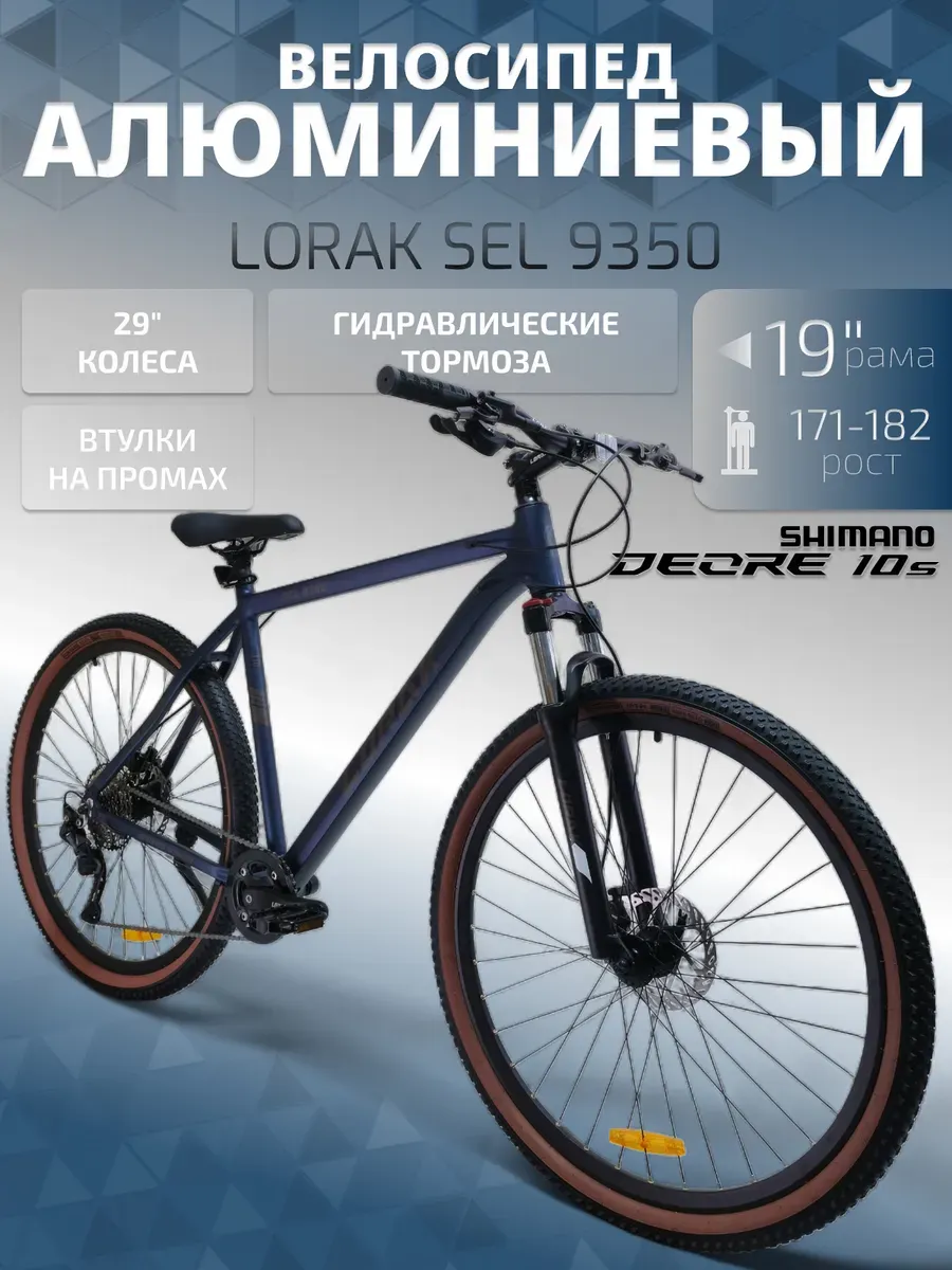 Велосипед горный Sel 9350, Синий, 19р на рост 171-182 см.