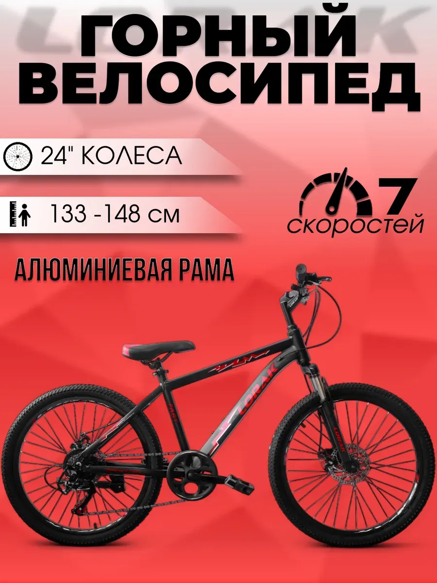Велосипед подростковый Fast 24 черно-красный рост 133-148