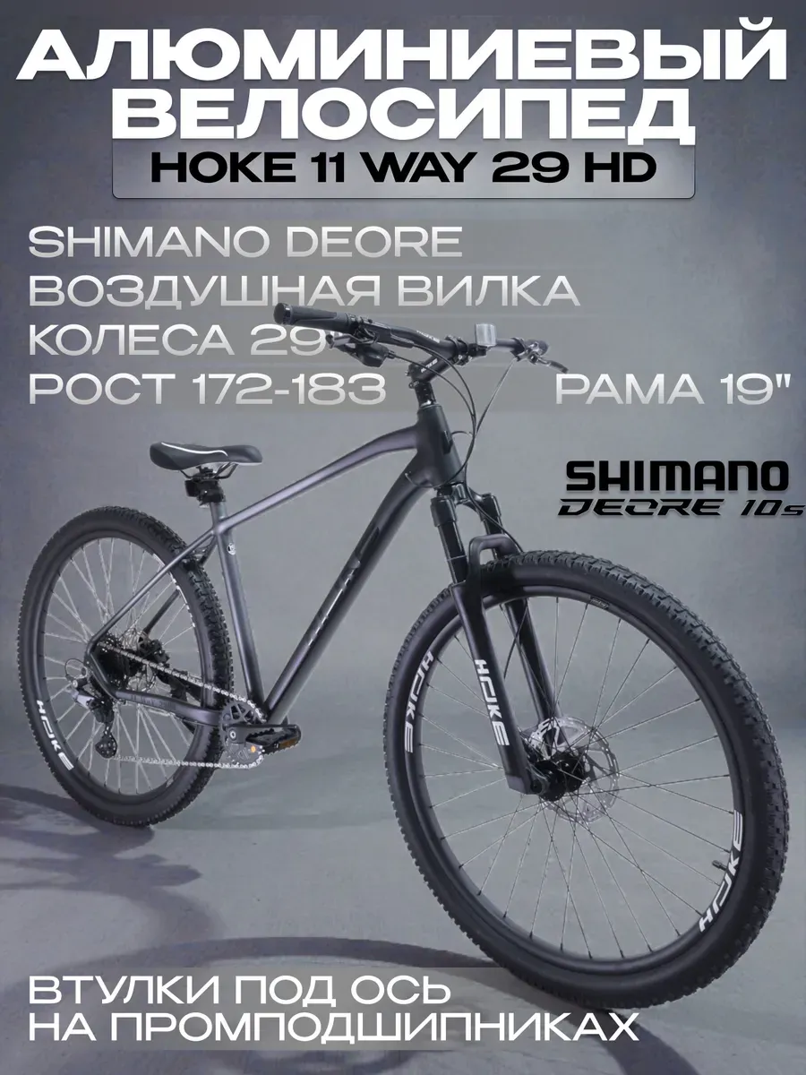 Велосипед на вилке Air Ноke 11 way Deore 29 рост 172-183 см