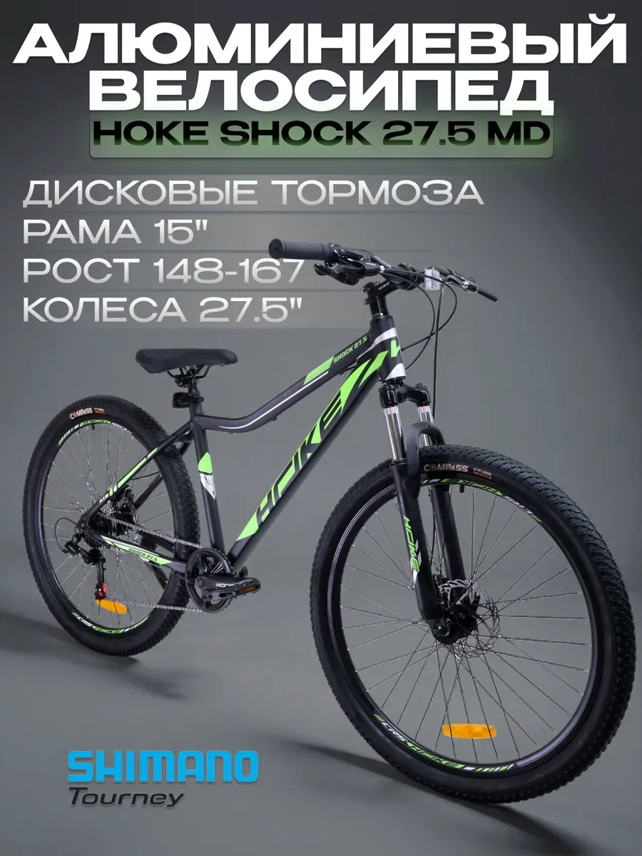 Велосипед MTB Ноke Shock 27.5 на промах, рост 148-167 см