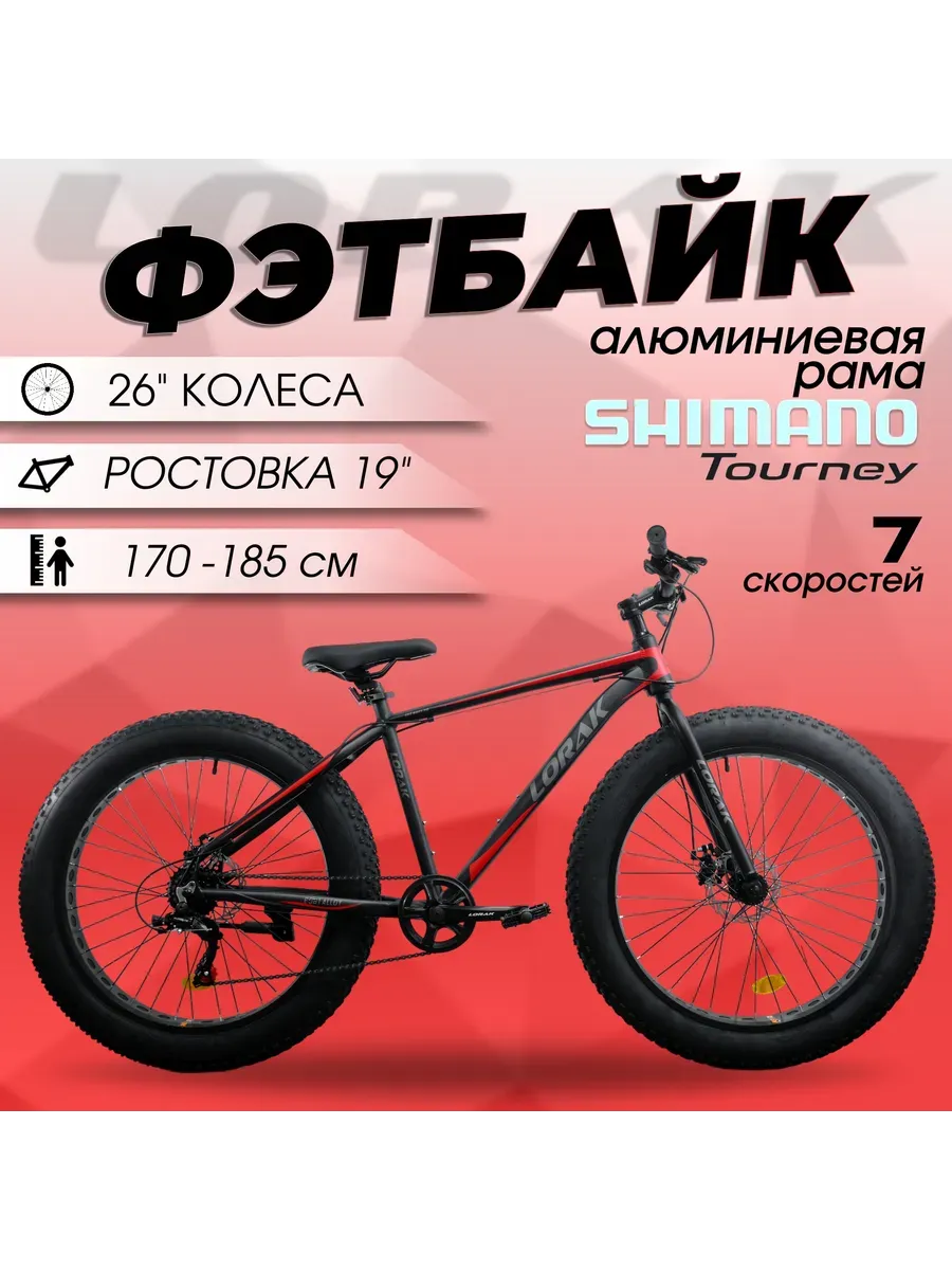 Велосипед Фэтбайк Safe 26,алюминиевый черный, рост 170–185