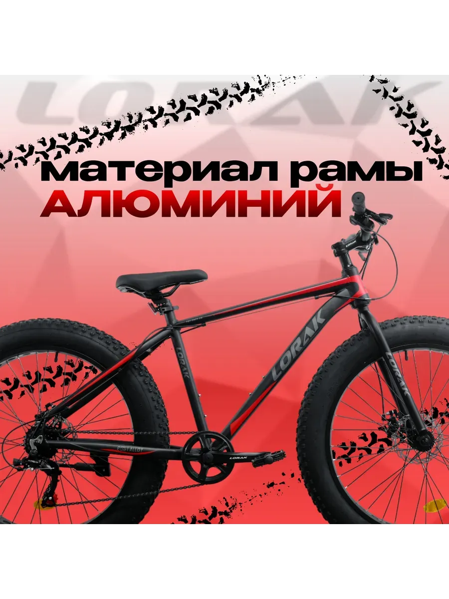 Велосипед Фэтбайк Safe 26,алюминиевый черный, рост 170–185
