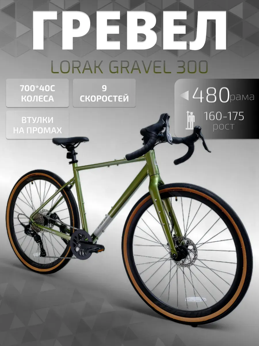 Гравийный велосипед Gravel 300 рама 48см под рост 160-175 см
