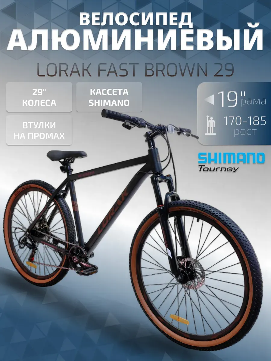 Велосипед Fast Brown 29, черный, на рост 170-185 см.