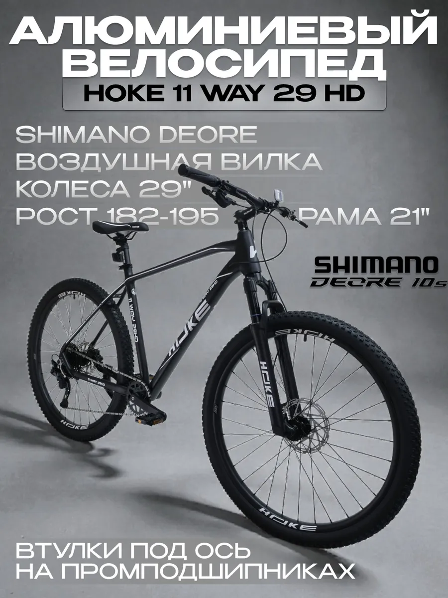 Велосипед на вилке Air Ноke 11 way Deore 29 рост 182-195 см