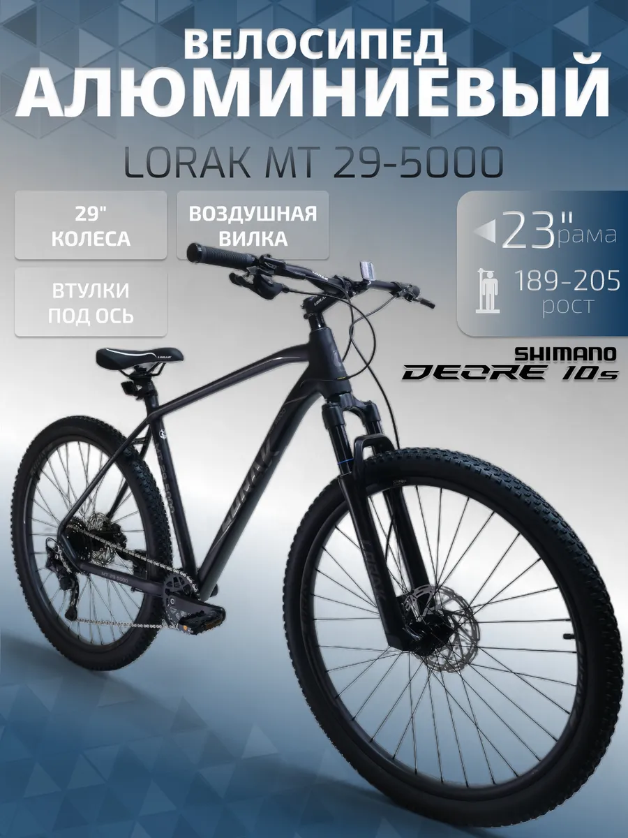 Велосипед горный MT 5000 Boost 189-205 см, воздушная вилка