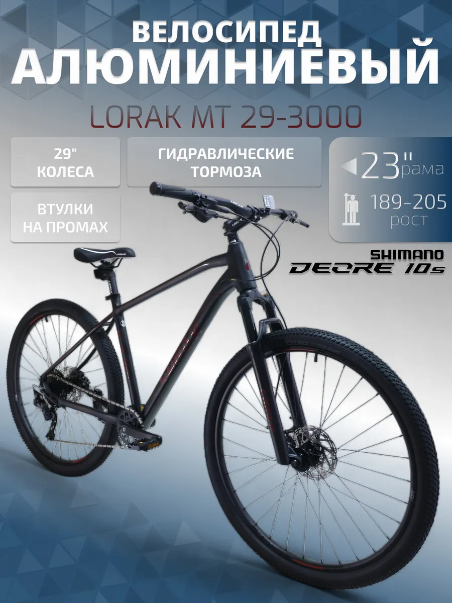 Велосипед горный на Shimano Deore MT 29-3000 рост 189-205