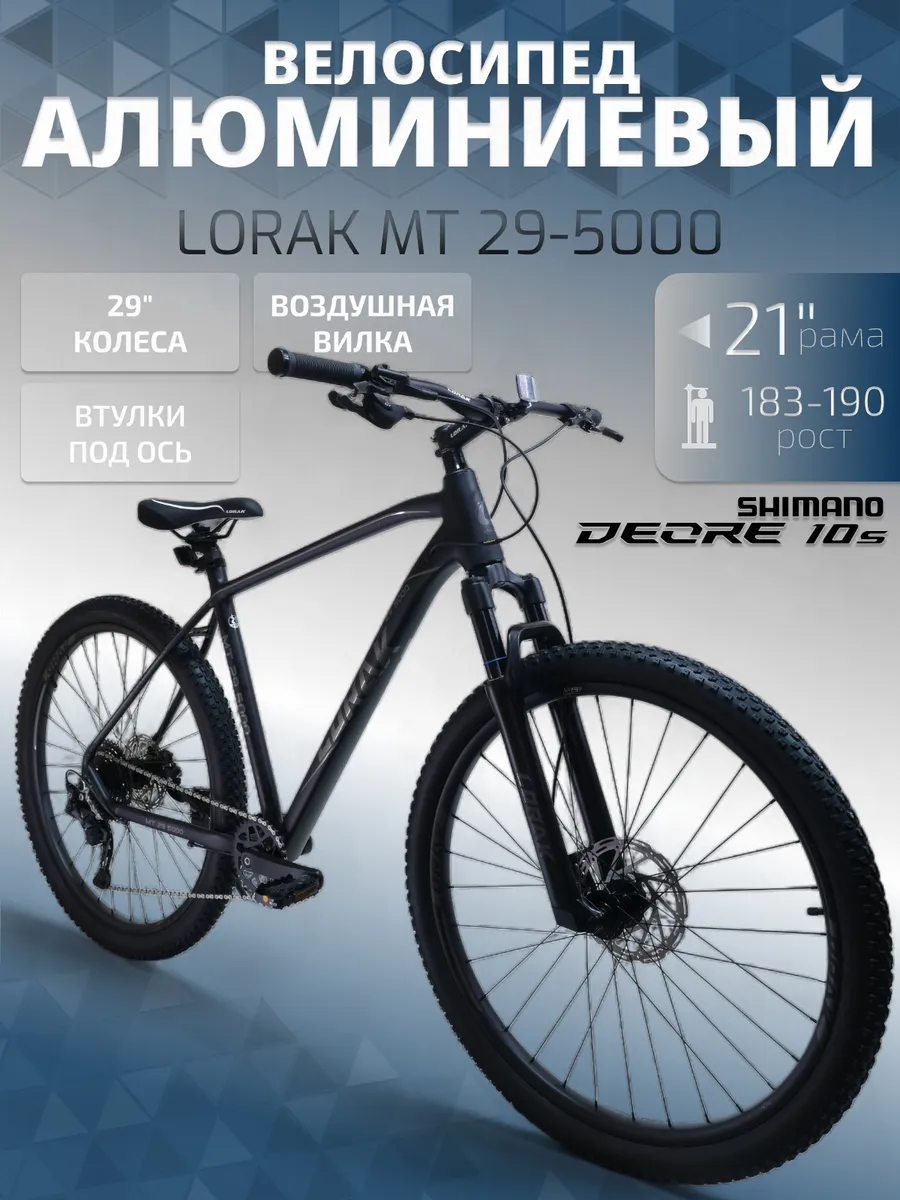 Велосипед горный MT 5000 Boost 183-190 см, воздушная вилка