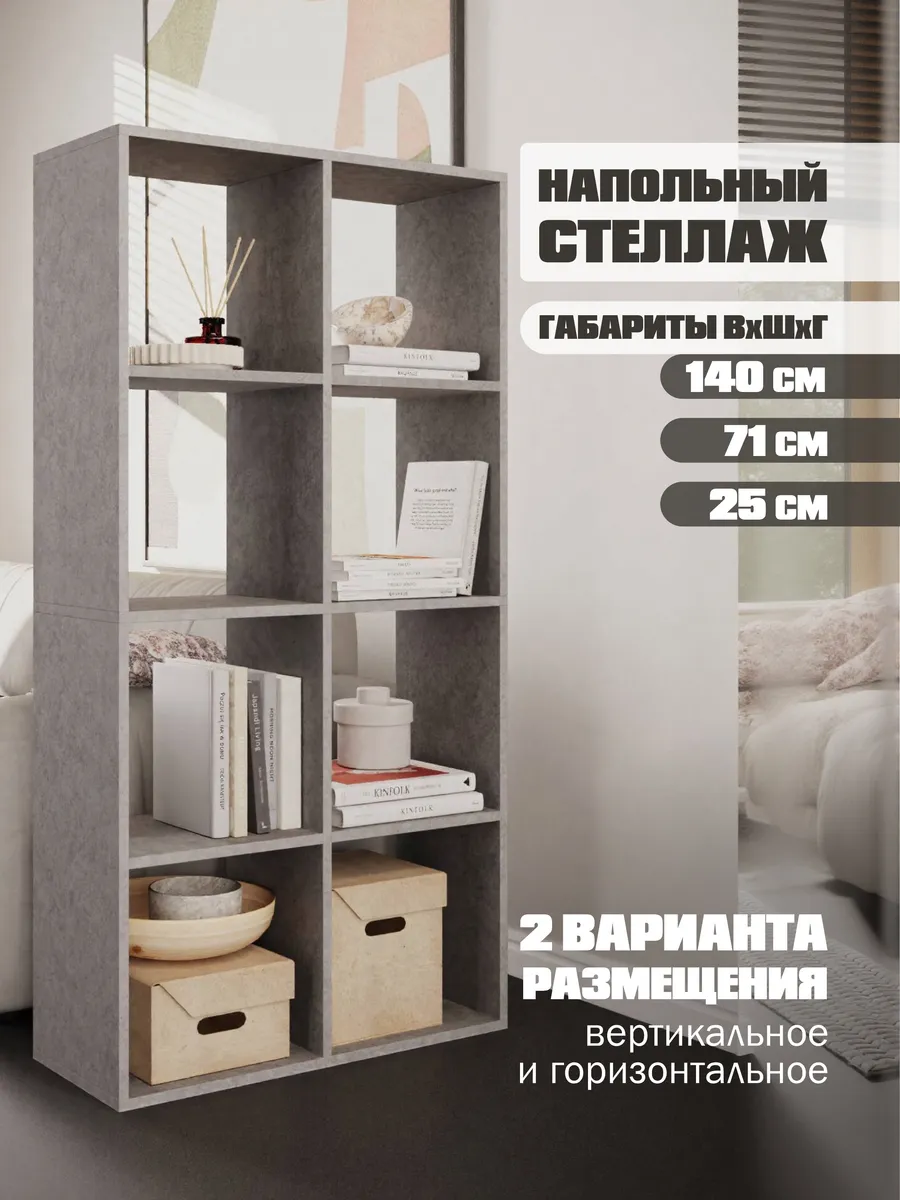 Стеллаж деревянный напольный для вещей и игрушек 8 секций