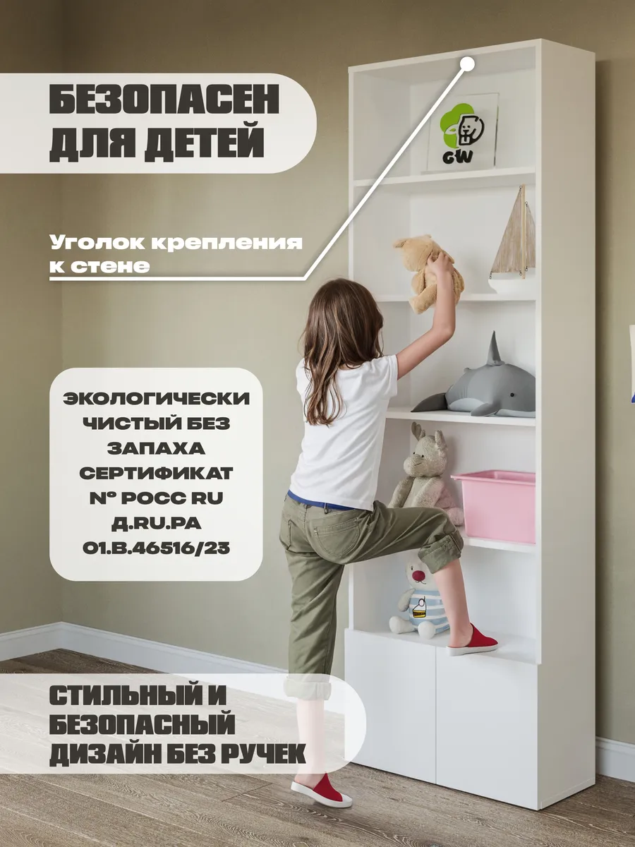 Стеллаж деревянный напольный для книг игрушек с дверцами