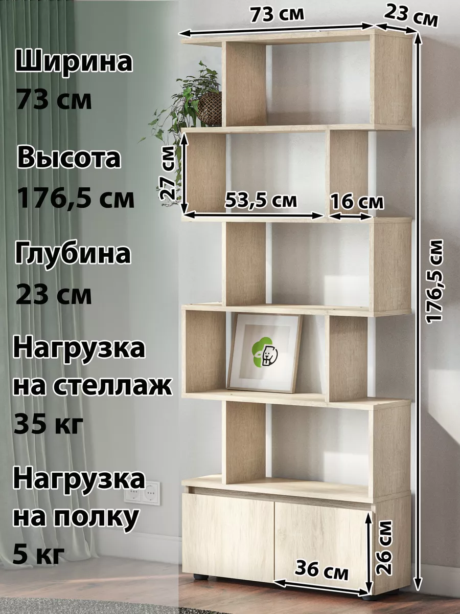 Стеллаж деревянный для книг и игрушек с дверцами