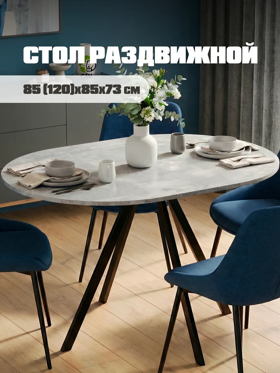 Стол обеденный кухонный раздвижной раскладной